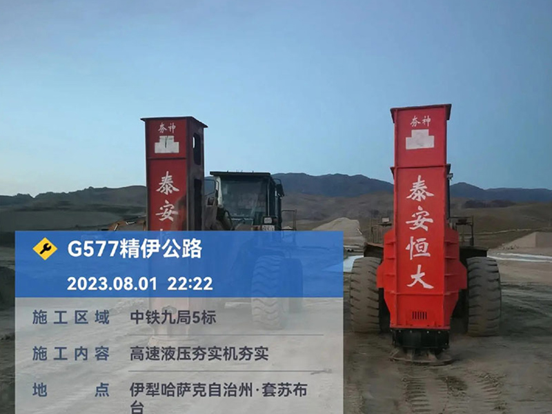 G577精伊高速公路